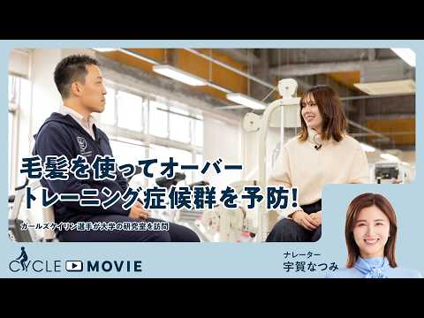 【メディア掲載】JKA公式サイトにガールズケイリン選手の越智研究室訪問記事が掲載されました