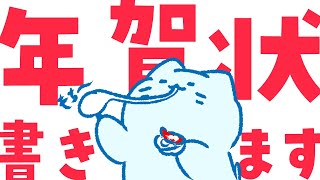 【年賀状】みなさんはもう書いた？アオイちゃんは今から！！！今年ももう終わりなんて嘘だ～～～～！！！？！？【#アオイネコ / Vtuber】