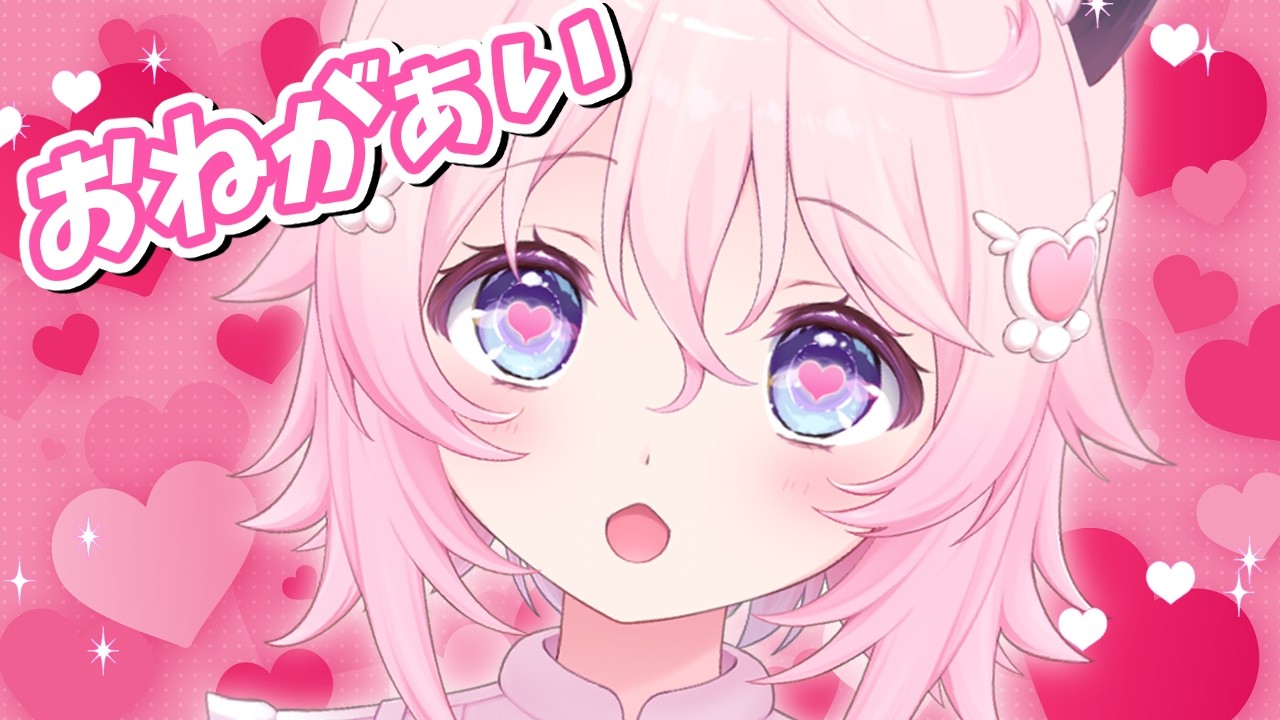 〖 朝活 〗　緊急！！！このvtuberを推しにしてくれる人、探しています👉👈　〖 ぱるぺてぃ 〗🍰🐾