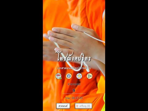 โพชฌังคปริตร