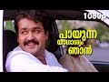 Paayunna Yaagashwam Indrajalam Video Song 1080p Ft Mohanlal Geetha