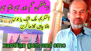 Xanthan Gum or cmc and how it works in ice-cream and juice | زینتھن گم
