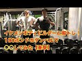 イケメンボディビルダーのテリーと合トレ2日目【胸トレ】