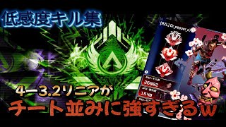 【PS4 PS5/APEX】リニア感度の吸付きが異次すぎてやばいｗｗ　　Kill Highlight ♯50　【概要欄設定有】