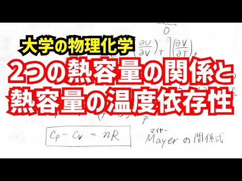 熱容量について詳しく解説