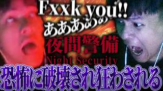 【夜間警備 後編】恐怖に壊されたユリース、歌ってクリアを目指すしかなくなる…。【Euriece/ユリース】