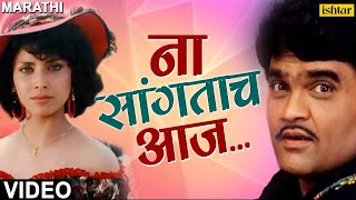 Download lagu ना सांगताच आज | Na Sangatach Aaj | Saglikade Bombabomb | Best Marathi Romantic Song | मराठी गाणी mp3
