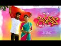 RAJESWARI SILK SEERA KATTUKUNNA SINNADANA NEW FOLK SONG 2021 RAJESHWARI RAMUKANDAGATLA CTRMUSIC