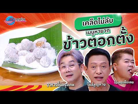 คลิกเพื่อดูคลิปวิดีโอ