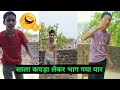 Chhoti Bachi ho kya viral video ll The comedy video