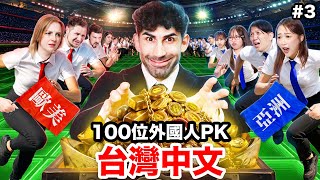 [實況] 中文怪物EP03