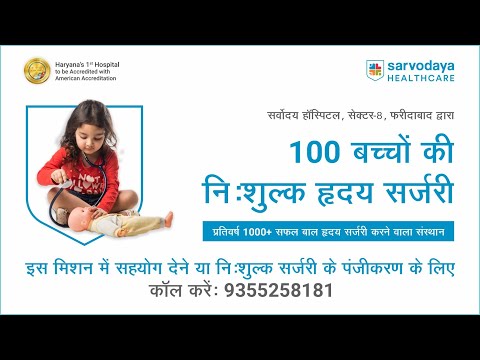 Free Heart Surgeries of Children