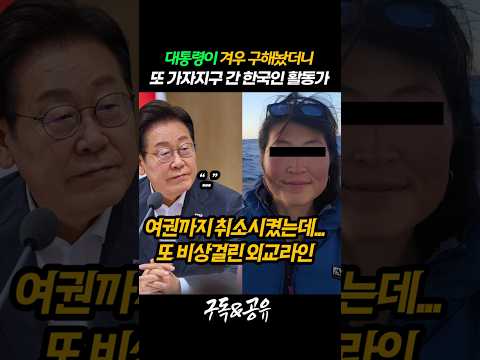정부가 구해줬는데 가자지구 또 기어들어간 한국인 활동가