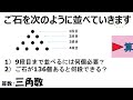 三角数「ご石を〇段目まで並べると何個必要？」【算数解説授業】【中学受験】【数学】