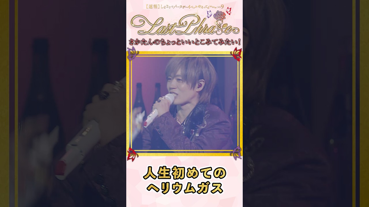 初めてのヘリウムガス 切り替えおもろ