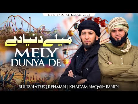 Mely The World || New Beautiful Punjabi Kalam 2025 || Sultan Ateeq Rehman & Khadam Naqashbandi