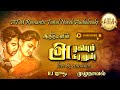 அசுரனும் அழகியும் Athithyan Novel Tamil Audio Novels Tamil Novels Au