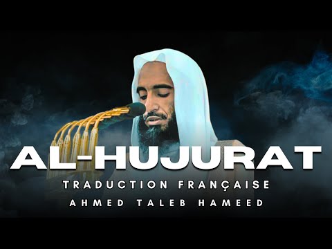 Sourate Al-Hujurat (سورة الحجرات) | Traduction Française | Ahmed Taleb Hameed (أحمد طالب حميد)