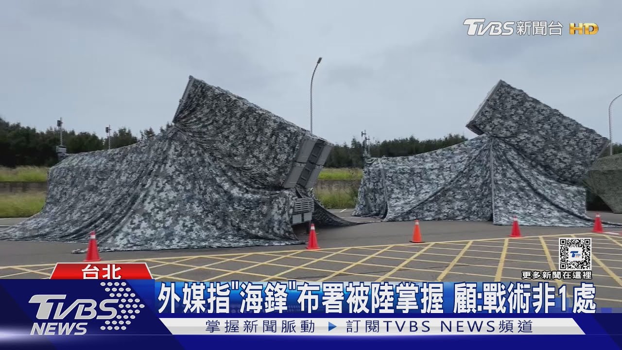外媒指「海鋒」布署被陸掌握 顧:戰術非1處
