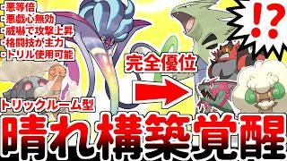 【ポケモンチャンピオンズ】メガカラマネロは晴れトリルで輝く！ トリックルーム界の最強エース「コータス」の弱点を片っ端から埋め捲る天邪鬼トリックルーム使いが有能過ぎる件【ゆっくり実況】