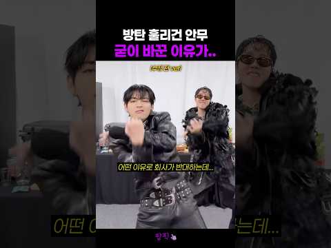 회사가 바꾼 훌리건 안무의 결과.. #방탄소년단 #bts