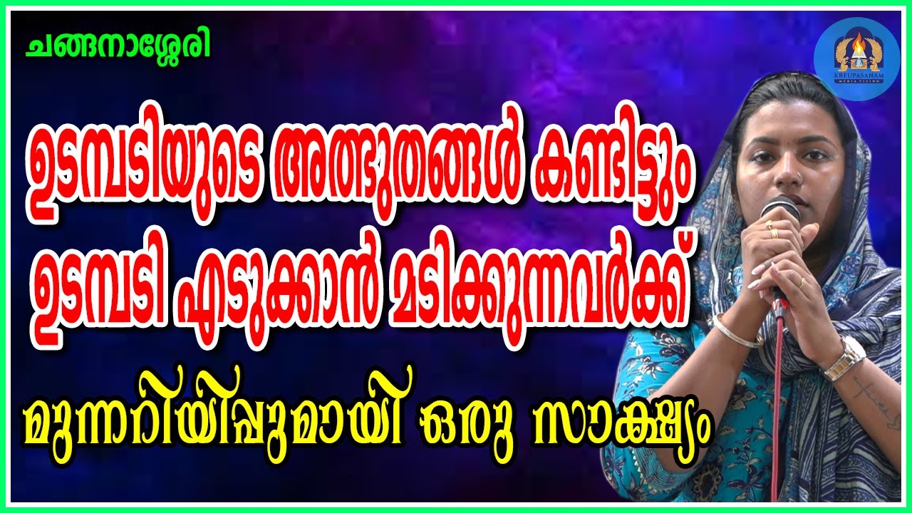 ഉടമ്പടിയുടെ അത്ഭുതങ്ങൾ കണ്ടിട്ടും ഉടമ്പടി എടുക്കാൻ മടിക്കുന്നവർക്ക് മുന്നറിയിപ്പുമായി ഒരു സാക്ഷ്യം