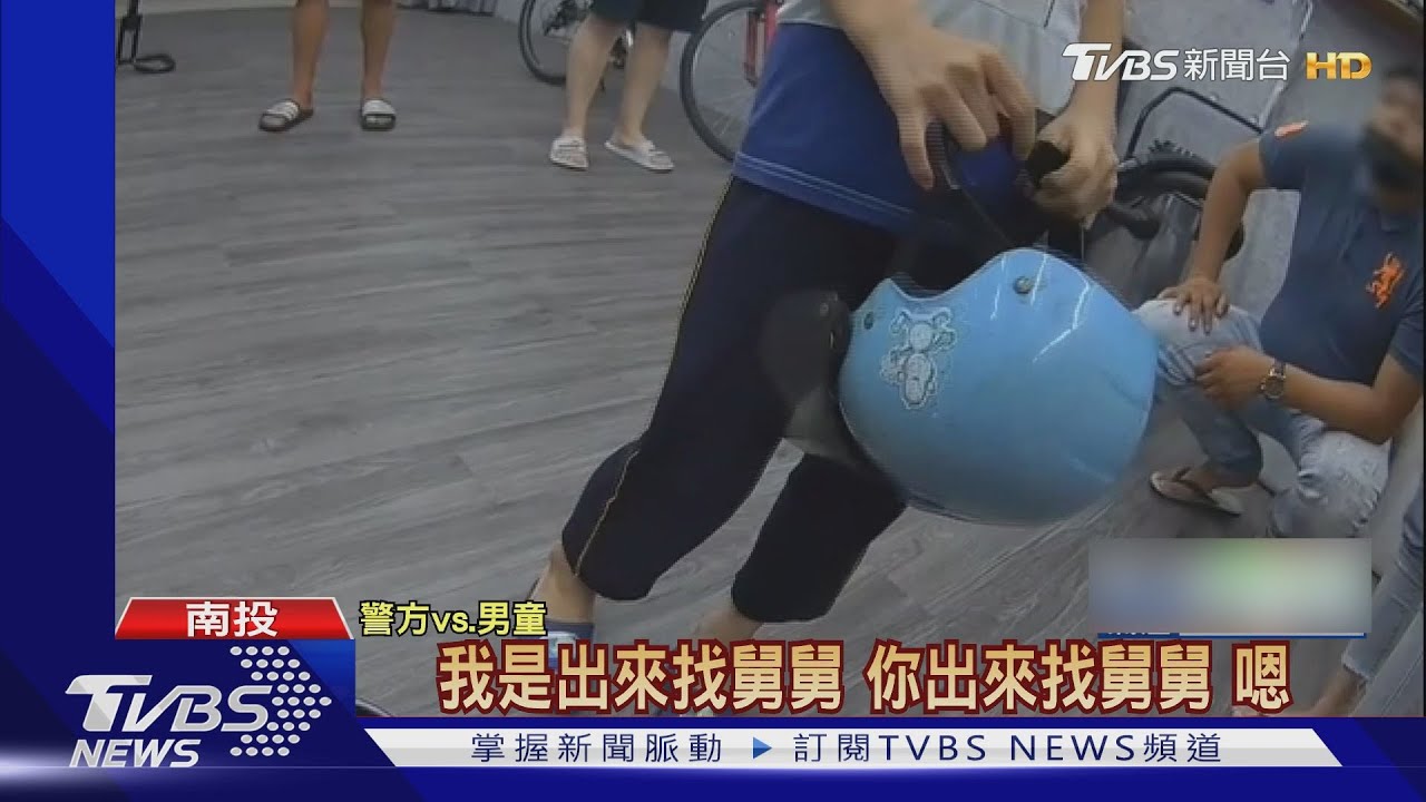 半夜找「舅」迷路!10歲童想回台中溜出阿嬤家