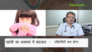 relationship to asthma and cough in hindi