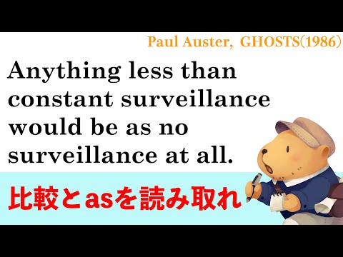 法律学科 【英文読解講座】比較の英文　【Paul Auster】