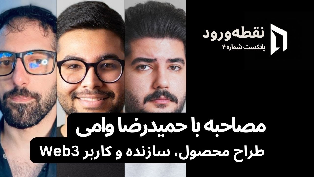 Interview with Hamidreza Vami, Web3 product designer