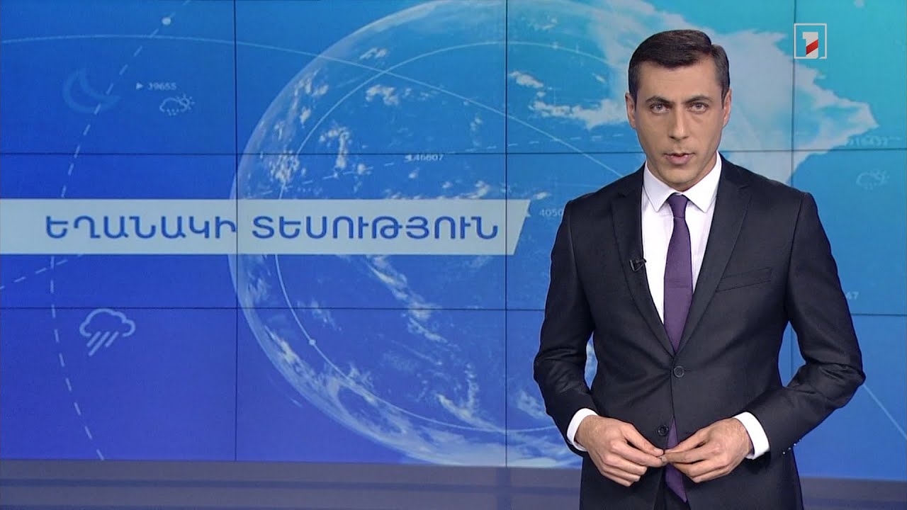 Դեկտեմբերի 8-ի եղանակային կանխատեսումները