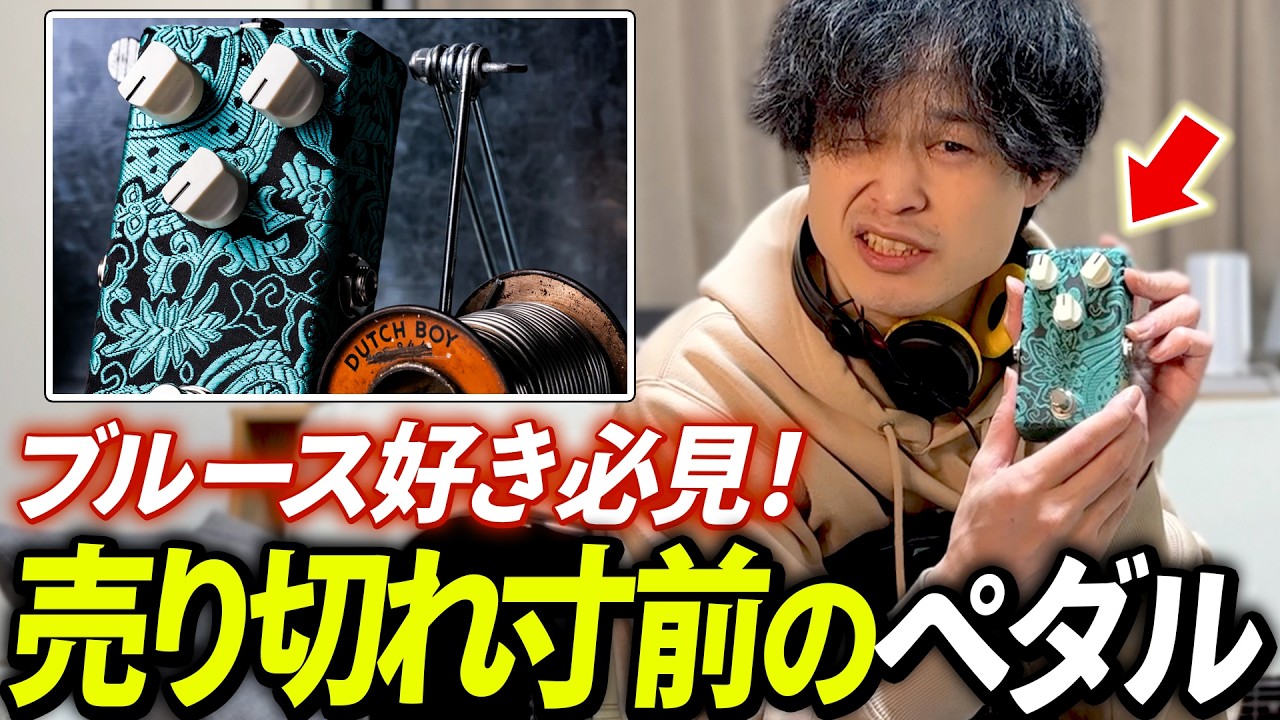 入手困難なハンダで作られた歪みエフェクターがガチで良すぎる件