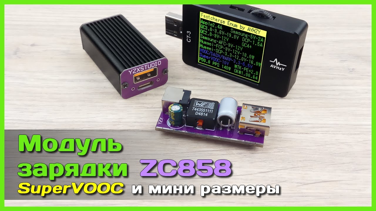 📦 Крутой модуль быстрой зарядки YZXSTUDIO ZC858 ⭐ - Мощность в 140W с SuperVOOC и не тольк?