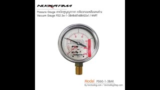 Nuova Fima | Pressure Gauge | เกจวัดสูญญากาศ | เกลียวทองเหลืองลงล่าง,