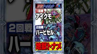 【地獄トナメ】ハービセルとアイクモが夢の共演！今月から変わる絶級トーナメントがなんか変？ #モンスト #モンスト攻略 #モンスターストライク#絶級トーナメント#アイクモ#ハービセル#地獄#てゆりぱ