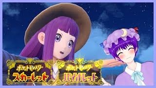 【ポケモンバイオレット】久しぶりすぎて何も覚えていません…【声優志望Vtuberでんでん】【参加型】