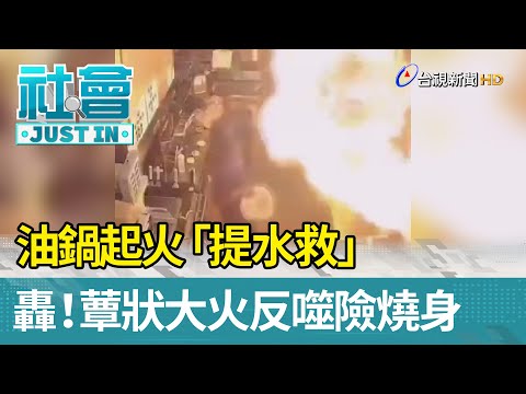 廚房火災
