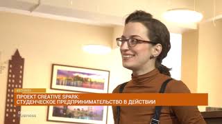 Проект "Creative Spark: студенческое предпринимательство в действии"