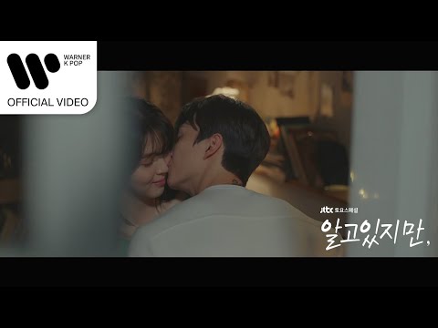 Video thumbnail for 알고있지만 (Nevertheless)