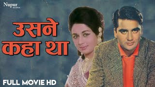 Usne Kaha Tha 1960 Full Movie | Old Hindi Movie | Sunil Dutt, Nanda, Durga Khote, Indrani Mukherjee