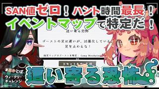 【#Phasmophobia  】めっちゃ凶暴だけど足の遅いゴーストをおちょくるスレ🌱🧿　【 ウィークリー：這い寄る恐怖  】