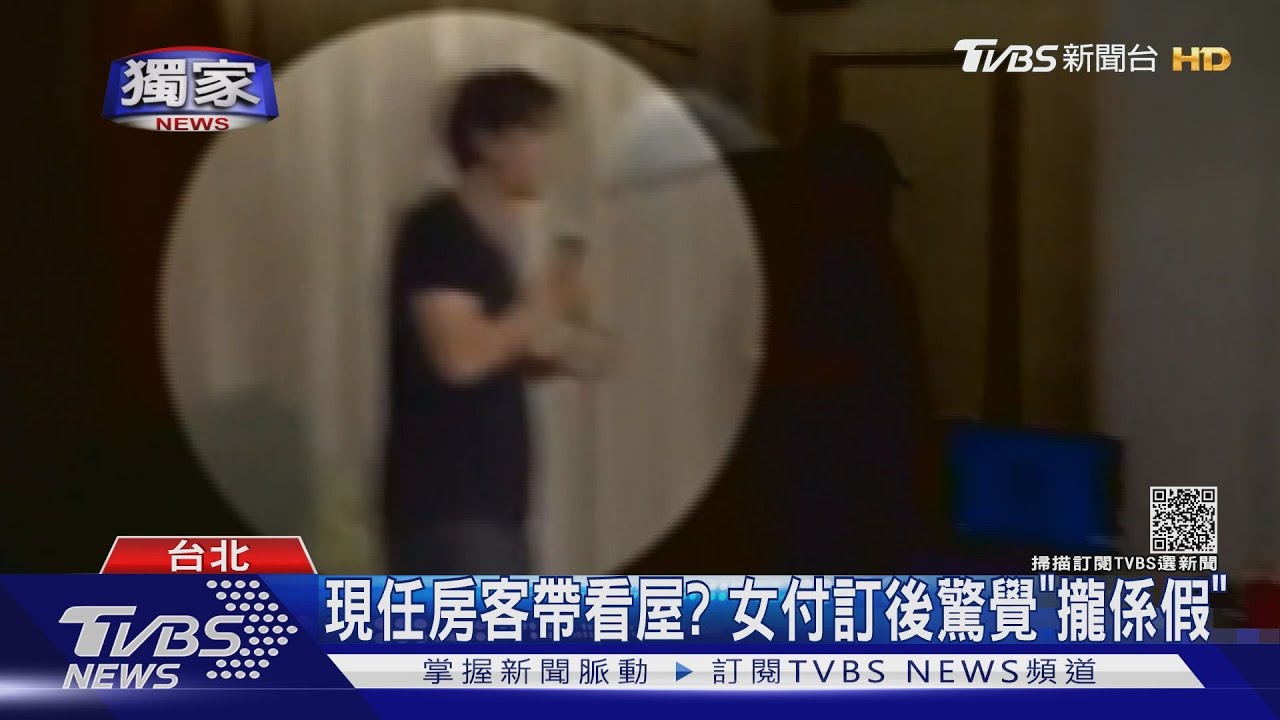 有房出租!短租屋扮房東 遭控騙帶看收訂