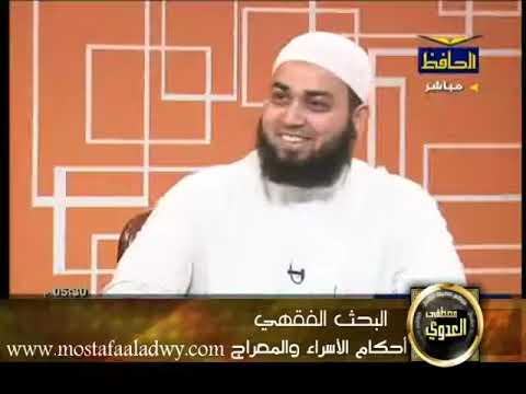  منوعات 4 أحكام الأسراء والمعراج (2011/06/27) البحث الفقهي 