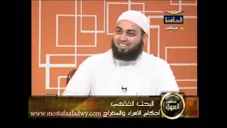 منوعات 4 أحكام الأسراء والمعراج (2011/06/27) البحث الفقهي