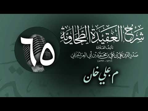وانەی شەست و پێنجەم