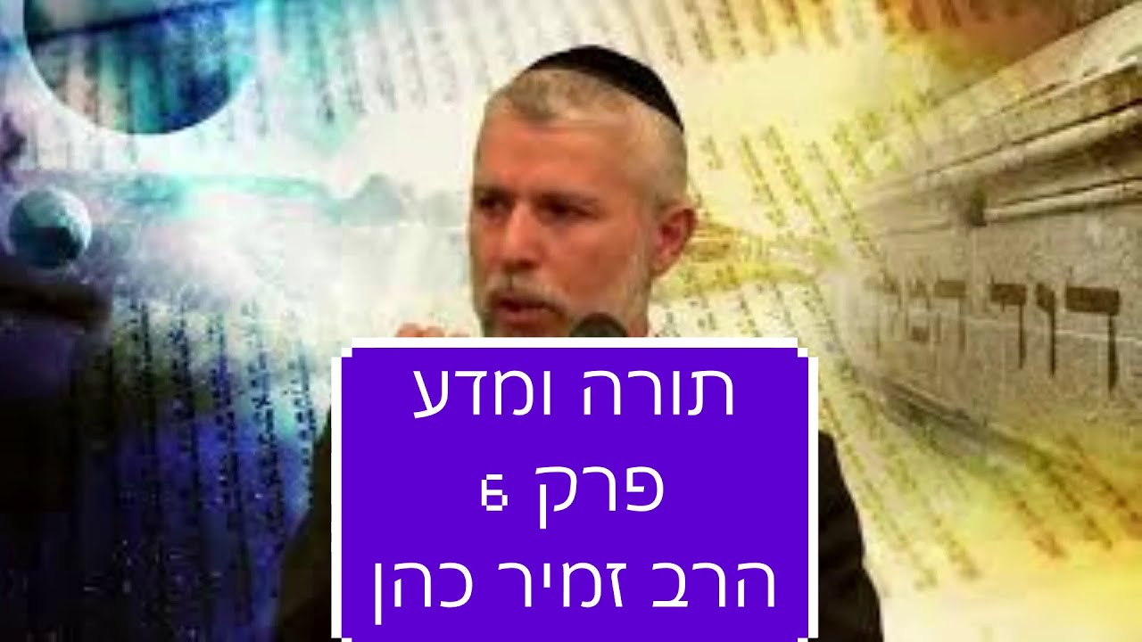 פרק 6