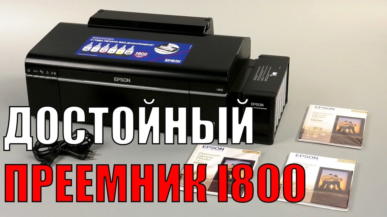 Принтер струйный Epson L805 (C11CE86403) A4 WiFi USB черный