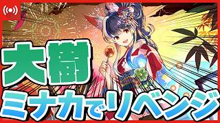 【パズドラ】強化された夏ミナカなら2ヶ月前に諦めた大樹をクリアできるのか!?リベンジ配信 #shorts #パズドラ #ドラゴン縛り