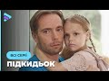 Подкидыш - все серии. Мелодрама (2019) Подкидыш - все серии. Мелодрама (2019)