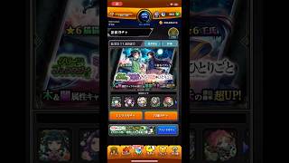 【#モンスト】#薬屋のひとりごと コラボガチャ🟢#猫猫 出るまで引く‼️